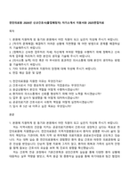 천안의료원 2026년 신규간호사(졸업예정자) 자기소개서 지원서와 2025면접자료-1