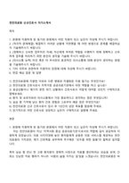 천안의료원 신규간호사 자기소개서-1
