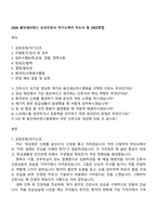 2026 용인세브란스 신규간호사 자기소개서 자소서 및 2025면접-1