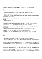 한양대학교병원 2025년 신규간호사(졸업예정자) 자기소개서 지원서와 면접자료-1