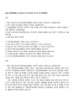 2025 한양대병원 신규간호사 자기소개서 자소서 및 면접질문-1