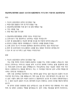 영남대학교영천병원 2026년 신규간호사(졸업예정자) 자기소개서 지원서와 2025면접자료-1