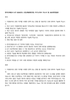 한국조폐공사 ICT 2026년도 신입(채용형인턴) 자기소개서 자소서 및 2025면접질문-1