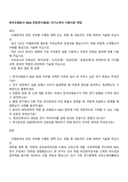 한국조폐공사 R&D_전임연구(화공) 자기소개서 지원서와 면접-1
