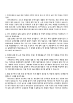 한국조폐공사 R&D_전임연구(화공) 자기소개서 지원서와 면접-4