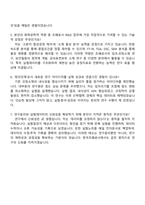 한국조폐공사 R&D_전임연구(화공) 자기소개서 지원서와 면접-5