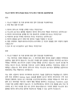 이노션 데이터 엔지니어(AD-TECH) 자기소개서 지원서와 2025면접자료-1
