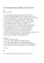 하나자산신탁 공통부문(부동산금융) 2025면접족보, 1분 자기소개, 면접기출-1