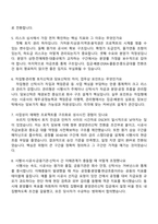 하나자산신탁 공통부문(부동산금융) 2025면접족보, 1분 자기소개, 면접기출-3