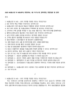 2025 NS홈쇼핑 TV MD(뷰티) 면접족보, 1분 자기소개, 압박면접, 면접질문 및 답변-1