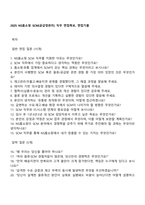 2025 NS홈쇼핑 SCM(공급망관리) 직무 면접족보, 면접기출-1