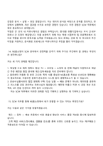 2025 NS홈쇼핑 SCM(공급망관리) 직무 면접족보, 면접기출-7