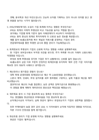 NS홈쇼핑 재무·회계 직무 2025면접족보, 2025면접기출-3