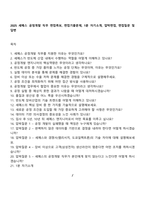 2025 세메스 공정개발 직무 면접족보, 면접기출문제, 1분 자기소개, 압박면접, 면접질문 및 답변-1