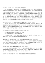 2025 세메스 공정개발 직무 면접족보, 면접기출문제, 1분 자기소개, 압박면접, 면접질문 및 답변-2