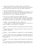 2025 세메스 공정개발 직무 면접족보, 면접기출문제, 1분 자기소개, 압박면접, 면접질문 및 답변-4