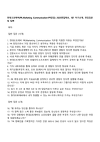 현대오토에버(PRMarketing Communication-PR담당) 2025면접족보, 1분 자기소개, 면접질문 및 답변-1