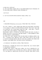 현대오토에버(PRMarketing Communication-PR담당) 2025면접족보, 1분 자기소개, 면접질문 및 답변-2