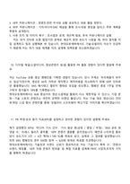 현대오토에버(PRMarketing Communication-PR담당) 2025면접족보, 1분 자기소개, 면접질문 및 답변-6