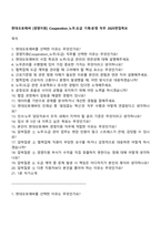 현대오토에버 [경영지원] Cooperation_노무도급 기획·운영 직무 2025면접족보-1