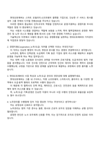 현대오토에버 [경영지원] Cooperation_노무도급 기획·운영 직무 2025면접족보-2