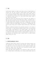 사회복지실천 현장에서 가장 적합한 모델 정신역동모델 심리사회모델 인지행동모델 과제중심모델 역량강화모델 이라고 생각되는 실천 모델 두가지를 비교해보고 해당 모델의 유용성과 한계점에 대해 논하시오-2