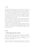 사회복지실천과정에서 자살위험 가능성이 높은 클라이언트의 초기 개입방법에 대해 설명하고 자신의 생각을 기술하세요-2