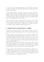 사회복지실천과정에서 자살위험 가능성이 높은 클라이언트의 초기 개입방법에 대해 설명하고 자신의 생각을 기술하세요-3
