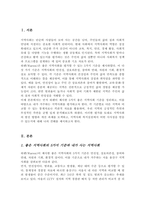 워렌이 좋은 지역사회로 제시한 5가지를 기준으로 본인이 살고 있는 지역사회를 평가하시오 단 5가지 기준으로 볼 때 다른 지역보다 본인의 지역이 어떤 점에서 긍정 도는 부정적인지를 제시해야 하며 가급적 통계나 기타 객관적 자료 비교를 통해 평가하시오-2