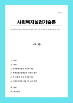 인지행동모델과 역량강화모델의 비교와 사회복지 현장에의 적용[A+레포트]-1