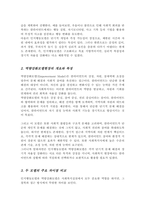 인지행동모델과 역량강화모델의 비교와 사회복지 현장에의 적용[A+레포트]-3