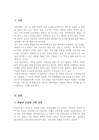 주변에서 건강하다고 느껴지는 가족을 선택하여 가족발달이론을 적용하되 우리나라의 가족생활주기를 적용하여 분석해 봅시다-2