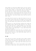 주변에서 건강하다고 느껴지는 가족을 선택하여 가족발달이론을 적용하되 우리나라의 가족생활주기를 적용하여 분석해 봅시다-5