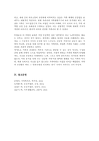 주변에서 건강하다고 느껴지는 가족을 선택하여 가족발달이론을 적용하되 우리나라의 가족생활주기를 적용하여 분석해 봅시다-6