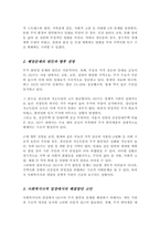 현재 여러분이 거주하고 있는 지역사회 기초자치단체 내에서 가장 심각한 사회문제는 무엇이라고 생각하고 그 문제의 해결 방법에 대하여 사회복지사의 입장에서 제시하시오-3
