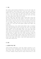 ADHD 놀이 치료 후 사회성을 증진 시키는 사회성 목표를 기술하고 그에 따른 부모 도울 사회성 활동을 정리해 보세요-2