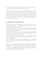 ADHD 놀이 치료 후 사회성을 증진 시키는 사회성 목표를 기술하고 그에 따른 부모 도울 사회성 활동을 정리해 보세요-3