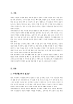 가족생활교육) 관계 향상 교육프로그램의 개발 원칙에 대하여 서술해 봅시다-2