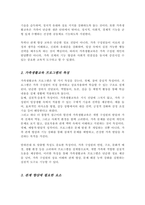 가족생활교육) 관계 향상 교육프로그램의 개발 원칙에 대하여 서술해 봅시다-3