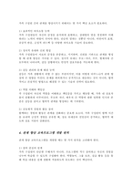 가족생활교육) 관계 향상 교육프로그램의 개발 원칙에 대하여 서술해 봅시다-4