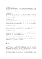 가족생활교육) 관계 향상 교육프로그램의 개발 원칙에 대하여 서술해 봅시다-5