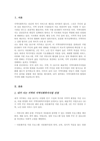 본인이 거주하고 있는 지역사회의 지역사회복지사업을 조사한 후 지역주민을 위해 어떠한 방식으로 변화되어 왔는지 분석 더 나은 지역사회를 위해 어떤 기술을 사용하여 변화시키는 것이 좋은지 기술-2