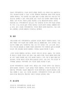 본인이 거주하고 있는 지역사회의 지역사회복지사업을 조사한 후 지역주민을 위해 어떠한 방식으로 변화되어 왔는지 분석 더 나은 지역사회를 위해 어떤 기술을 사용하여 변화시키는 것이 좋은지 기술-5