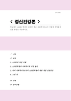 학교에서 ADHD 학생이 있다면 학교 사회복지사로서 어떻게 개입할지 실천 방안을 서술하시오-1