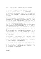 학교에서 ADHD 학생이 있다면 학교 사회복지사로서 어떻게 개입할지 실천 방안을 서술하시오-4
