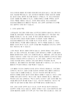 [레크리에이션활동지도 기말 2025년 2학기) 레크리에이션활동지도의 실제에서 아이스브레이킹, 스팟, 그룹다이나믹스, 커뮤니케이션 프로그램의 특징과 활동을 서술하시오-5