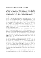 2025학년도 2학기  출석수업대체과제 유아동작교육13p-1