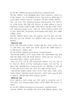 2025학년도 2학기 출석수업대체과제 발전행정론 10p-5