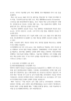 2025학년도 2학기 출석수업대체과제 발전행정론 10p-6
