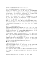 2025학년도 2학기 출석수업대체과제 발전행정론 10p-7